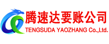 尤溪收账公司
